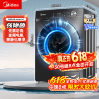美的（Midea）美的洗衣机家用全自动滚筒洗烘一体洗衣机10公斤/8公斤蒸汽除菌除螨6维减震降噪 一级能效 滚筒单洗 10kg 【非烘干】蒸汽除菌 【送货入户/免费安装/整机3年质保/一级能效】