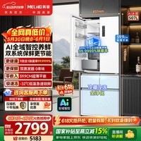 美菱【价保618】AI系列507L法式多门冰箱家用超薄零嵌入式一级能效风冷无霜BCD-507WFPU9CZX白国家补贴