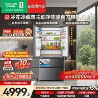 容声方糖机皇515L法式四开门冰箱双系统超薄零嵌入式一级能效无霜自动制冰灰BCD-515P60FZNAD国家补贴