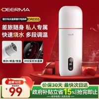 德尔玛（Deerma）便携式烧水壶电热水杯可盖盖烧水控制温度 冲茶泡奶带安全泄压阀304不锈钢内胆350mL 送礼物DR035S