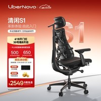 清闲LiberNovo Omni动态人机工学椅人体电脑办公 S1深曜黑48cm加长版