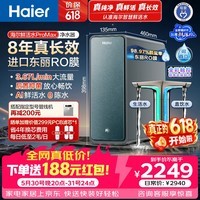 海尔（Haier）家用净水器鲜活水promax1200G8年真长效厨房专用台下反渗透抑菌滤芯净水机过滤母婴直饮自来水R889