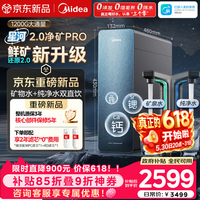 美的(Midea)家用净水机星河2.0pro净矿净水器双水直饮1200G6年RO矿物质0阻垢剂杀菌反渗透厨下式净饮升级系列