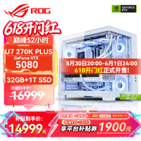 华硕全家桶Ultra7 270K PLUS/RTX5080/5070Ti显卡DIY台式整机组装电脑主机3D游戏设计渲染直播电竞主机 U7 270K+RTX5080+32G+1TB丨七