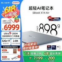 E人E本X14 Air AI超轻薄898克笔记本电脑酷睿二代Ultra9-285H/32G+1T/14英寸/2.8K屏/太空灰【国家补贴】