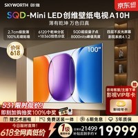 创维壁纸电视A10H 100英寸【价保 618】2.7cm超薄艺术平板电视机6120分区 SQDMiniLED国家补贴2026新款