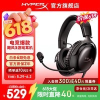 极度未知(HYPERX)飓风2升级款飓风3 头戴式游戏电竞耳机电脑耳麦 吃鸡游戏耳机 适配三角洲行动 【飓风3黑色】全新升级丨DTS音效 头戴式游戏耳机