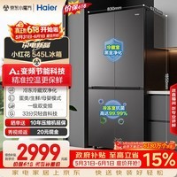 海尔小红花「539升级款」545升十字门冰箱冷藏冷冻双净化三档变温一级节能BCD-545WGHTDEDB7U1国家补贴