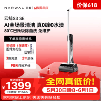 云鲸【价保618】洗地机S3SE【80℃自清洁除菌洗 AI免维护 0异味】自动清洗吸拖一体吸尘器扫地机器人