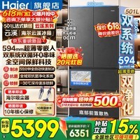 海尔(Haier)冰箱云溪501升全自动制冰法式多门双系统双循环594超薄零嵌入全空间保鲜一级能效底部散热电冰箱 501升双系统+自动制冰+超薄零嵌+全空间保鲜