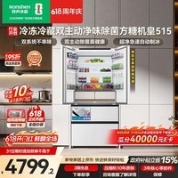 容声方糖机皇515L法式四开门冰箱双系统超薄零嵌入式一级能效无霜自动制冰白BCD-515P60FZNAD国家补贴