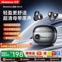 纽曼【2026最新款丨柏林空间音效】AI蓝牙耳机骨传导概念耳夹式真无线开放不入耳运动跑步降噪长续航 锖色丨HIFI全景声丨AI同声传译 久戴不痛丨狂甩不掉