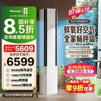 海信(Hisense)新风空调 智新风X5 大3匹 270m³/h新风量 分区控风 语音智控 超一级能效国家补贴15%立式空调柜机 KFR-72LW/X5E1-1