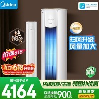 美的空调 3匹 智行二代新一级能效节能变频双排纯铜管 客厅立式柜机大风口 国家补贴 KFR-72LW/N8YH2-1