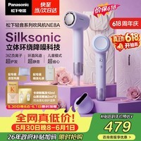 松下(Panasonic)【价保618】高速吹风机家用轻音负离子不伤发电吹风儿童低噪速干送女友生日礼物礼盒款EH-NE8A