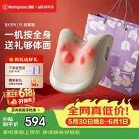 西屋（Westinghouse）美国西屋BX3PLUS腰部按摩器肩颈椎按摩仪背部全身按摩靠垫节日生日实用礼物送父母老婆女友 可可白
