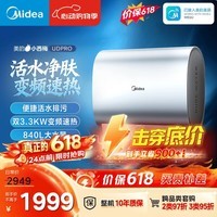 美的（Midea）美的小西梅活水电热水器UDPRO 玲珑超薄60升 双胆扁桶3300W速热水电分离一级能效国家补贴以旧换新