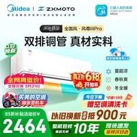 美的空调 风尊三代PRO 大1.5匹一级能效全面风双排纯铜管舒适风卧室 空调挂机国家补贴KFR-35GW/MXC3P