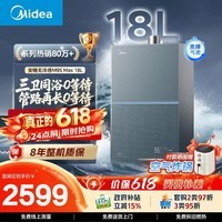 美的【安睡无冷感M9S Max18L增压】18升优于16升 燃气热水器天然气 大水量免换气表 7A一级恒温 静音