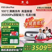 石头（roborock）【价保618】扫地机器人P20 Ultra Plus / Max扫拖洗烘一体机自动集尘热水洗拖布烘干擦地拖地 P20 Ultra Plus