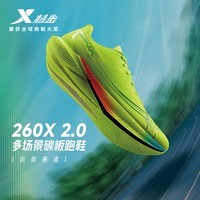 特步【万物生】260X 2.0马拉松竞速碳板网面透气轻便减震回弹男跑鞋