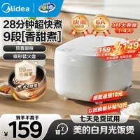 美的电饭煲 家用小型微压电饭锅2-3-4人 3升/4升米饭锅 不粘抗菌内胆智能多功能一体煮饭锅炖卤蛋糕 【节能款】蝶形猛火-升级白月光 3L