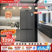 美的(Midea)可爱多508Pro十字门冰箱503升双系统2.0超薄嵌入除菌一级能效大容量MR-508WUSPZE星尘黛
