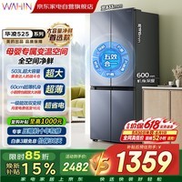 华凌冰箱美的出品503升十字四开门超薄嵌入全空间净味抗菌大容量一级无霜HR-525WSP国家补贴 价保618