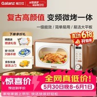 格兰仕家用复古奶油风微波炉烤箱多功能一体机20L变频一级能效易清洁速热杀菌旋钮式小型GKV20-DG2