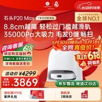 石头（roborock）【保价618】扫地机器人扫拖一体 P20 Max扫拖洗烘一体机 自动集尘热水洗拖布擦地拖地 A2950RR