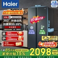 海尔（Haier）冰箱对开门616升盛宴大空间冰箱双开门黑金净化一级能效容量以旧换新家用电冰箱风冷无霜国家补贴 超大容量丨双循环不串味丨双变频更省电