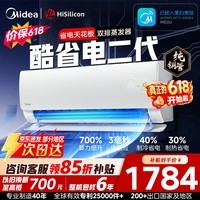 美的(Midea)酷省电二代Pro 空调挂机1.5匹 新一级能效 全直流变频卧室家用壁挂式 家电以旧换新 国家补贴 酷省电二代 KFR-35GW/KS2 大1.5匹 推荐款
