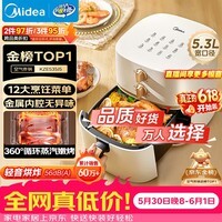 美的（Midea）空气炸锅蒸烤一体【价保618】免翻面实用多功能家用空气炸锅大容量5.3L热风烘炸金属内腔 KZE535J5
