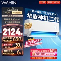华凌空调挂机神机二代大1.5匹/大2匹可选 家用一级能效变频冷暖除湿 大风口冷风机双排铜管空调挂机 神机二代 大1.5匹 丨Pro满配堆料