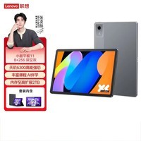 联想平板小新Pad 11 英寸2.5K高清护眼大屏 90Hz高刷 AI学习平板 8+256GBWIFI 深空灰皮套膜