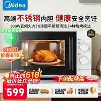 美的（Midea）微波炉烤箱一体机 升级不锈钢内胆健康0涂层 23L大容量家用变频一级省电五档火力快速解冻微烤一体 23L平板微烤一体机丨便捷双旋钮操控