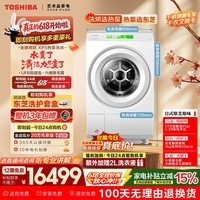 东芝（TOSHIBA）【价保618】XP5热泵洗烘一体全自动高端洗衣机大容量全变频 双微泡plus 六维除毛 DGH-127XP5DW