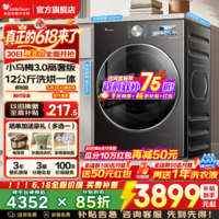 小天鹅（LittleSwan）滚筒洗衣机全自动家电补贴 小乌梅3.0水魔方10公斤/12公斤单洗/带烘干一体 一级能效 以旧换新 小乌梅3.0高奢版12公斤+1.21洗净比 滚筒洗烘