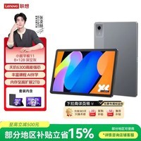 联想平板小新Pad 11 英寸2.5K高清护眼大屏 90Hz高刷 AI学习平板 8+128GBWIFI 深空灰皮套膜