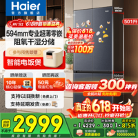 海尔（Haier）冰箱501升超薄零嵌入式60cm内四开门双门十字门小红花套系一级能效双变频大容量家用家电国家补贴 501L+健康黑金净化+阻氧干湿分储+WiFi智控