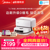 美的（Midea）【价保618】V16珍珠版 超薄上下水扫地机器人扫拖一体自动清洗自集尘机械臂毛发0缠