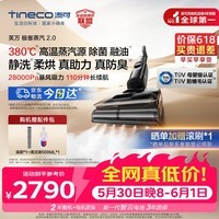 添可芙万极客蒸汽2.0洗地机【28KPa吸力 110min续航】AI全向助力扫地机洗拖一体自动清洗【价保618】 极客蒸汽2.0