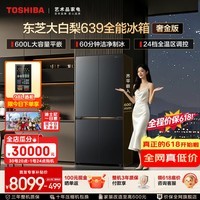 东芝(TOSHIBA)大白梨奢金版600L十字双开多门639全能超薄零嵌入式自动制冰双系统大容量一级能效家用变温电冰箱 GR-RF639WI-PM1 贝母釉