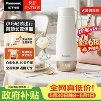 松下（Panasonic）电热水杯便携式烧水杯迷你加热杯恒温杯300ml旅行出差智能长效保温316不锈钢米白色NC-C21S-C