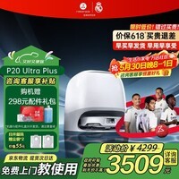 石头（roborock）【咨询有礼】P20UltraPlus/Max扫地机器人 扫拖洗烘一体机 自动集尘自动上下水热水洗拖布吸尘器 【旗舰新品】P20 Ultra Plus水箱版