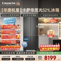 卡萨帝（Casarte）揽光521L十字门冰箱自动制冰594mm超薄零嵌入式双系统除菌玻璃面板BCD-521WGCTDMGCTU1国家补贴