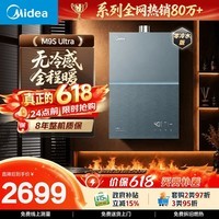 美的【安睡无冷感M9S Ultra零冷水】16升燃气热水器天然气 7A一级恒温全程暖 增压大水量  一级静音