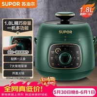 苏泊尔(SUPOR)【价保618】一人食迷你电压力锅1.8L开盖火锅复古绿SY-18YA9061高压锅1-3人面板样式随机发货
