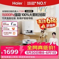 海尔扫地机器人T30擦地拖地扫拖一体洗地机吸尘器【LDS激光导航 自动集尘 全链除菌】水箱版