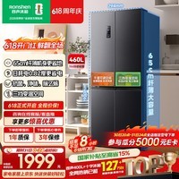 容声460L十字门冰箱超薄一级能效风冷无霜双变频节能保鲜三档变温以旧换新BCD-460WD12FPA国家补贴